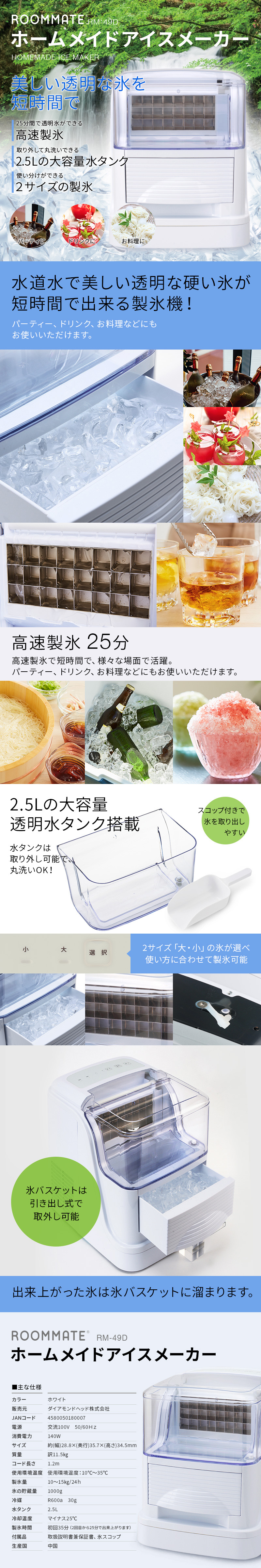 生活家電【良品】ROOMMATE ホームメイドアイスメーカー 製氷機 RM-49D 