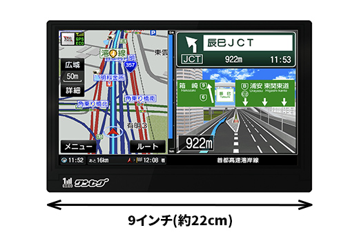 9インチの大きな画面で見やすい