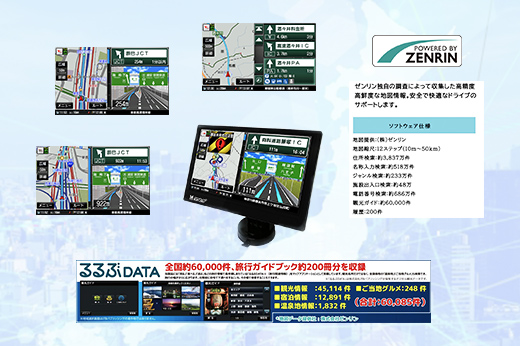 最新地図データを搭載