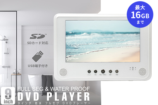 SDカード・USB端子付き
