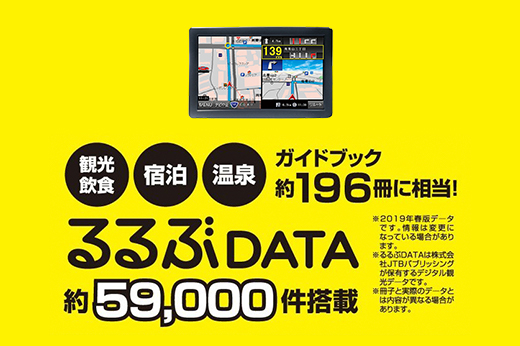 るるぶ観光地DATA搭載