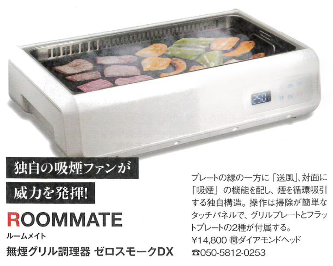 無煙グリルゼロモークDX - ROOMMATE