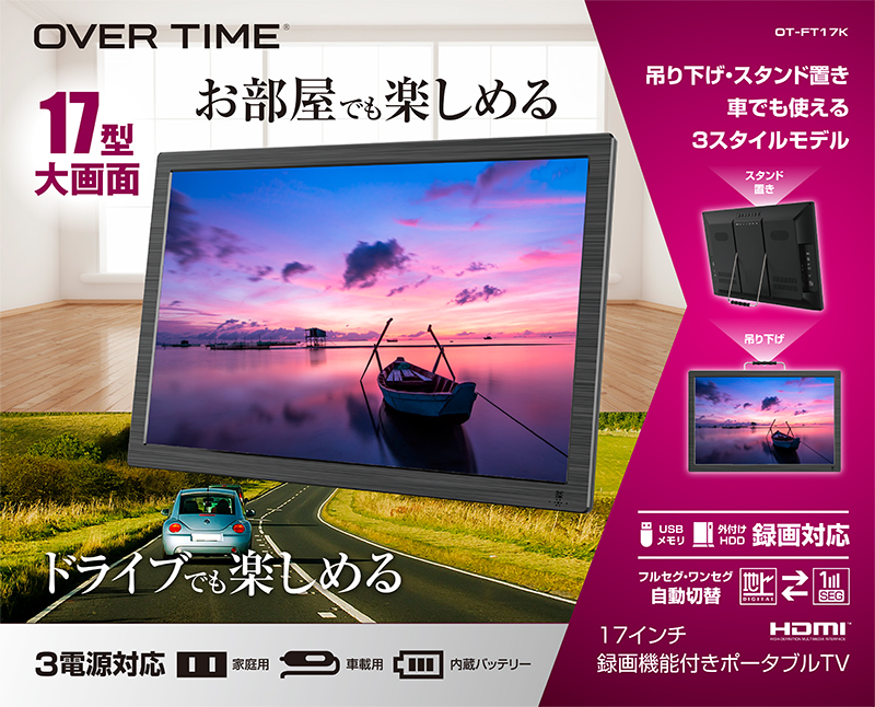 新商品追加】17インチ 2WAYポータブル地デジテレビ OT-FT17K - ROOMMATE