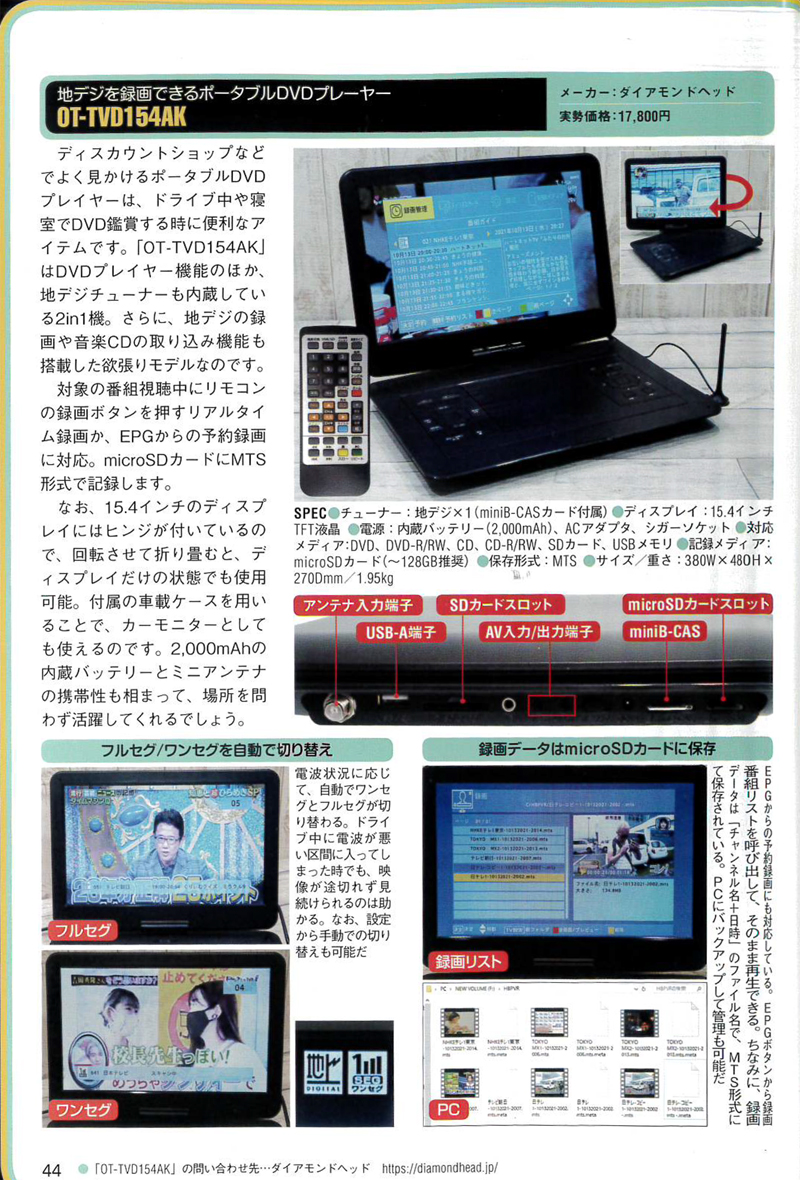 雑誌掲載】15.4インチ録画機能付きフルセグポータブルDVDプレーヤー 