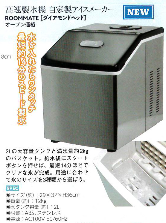 製氷機】ROOMMATEクリスタルアイスメーカー 1.5ℓ 動作確認で1度使用