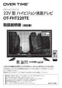OVER TIME 22V型ハイビジョン液晶テレビ OT-FHT220TE ヨドバシ.com - OVER TIME オーバータイム 22V型 ハイビジョン液晶