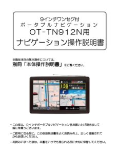 OT-TN912N_ナビ取説20250324 OL(2) (1)-1-30 - ROOMMATE