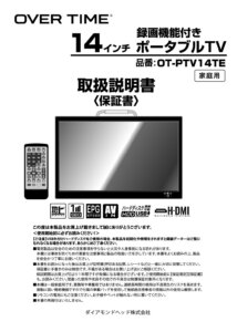 テレビカタログ manual_OT-PTV14TE_compressed - ROOMMATE