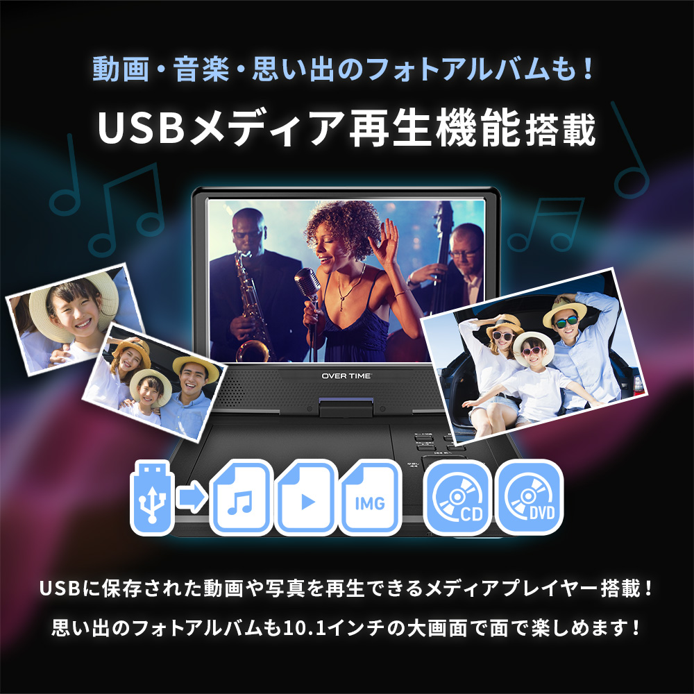 OVER TIME Bluetooth搭載10.1インチ ポータブルDVDプレイヤー - ROOMMATE