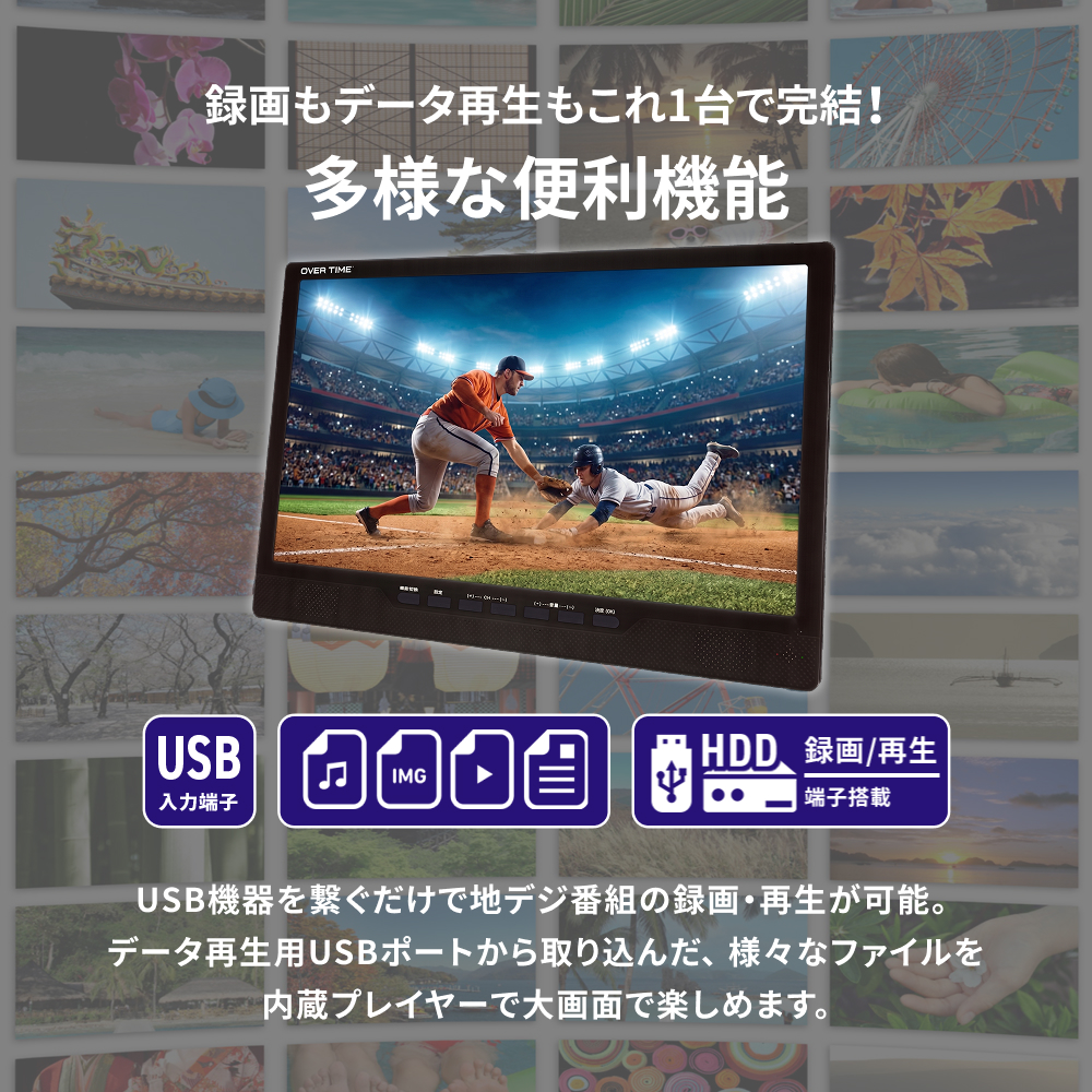 OVER TIME 14インチ液晶地デジTVチューナー付ポータブルDVDプレイヤー